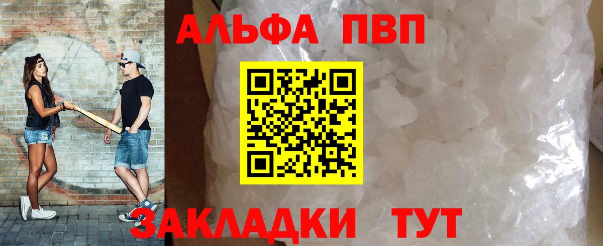 Alpha-PVP VHQ Бийск
