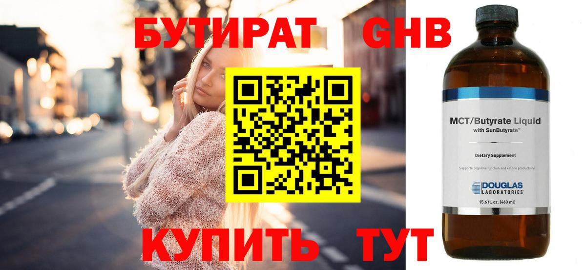 Бутират бутандиол Бийск