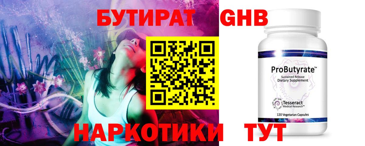 Бутират 99%  Вход с VPN  Бийск 