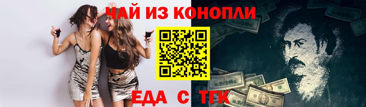 Бийск  Еда ТГК марихуана  Вход с VPN 