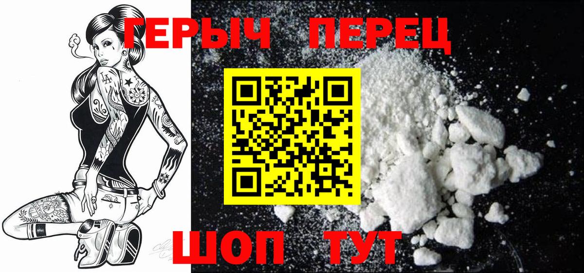 Героин VHQ  Героин  Бийск  Вход с VPN 