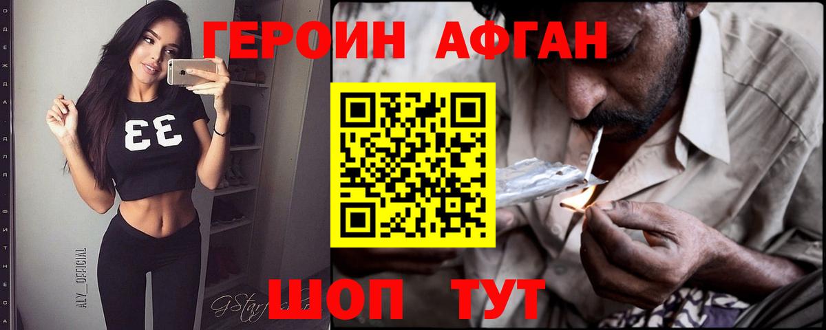 Героин хмурый Бийск