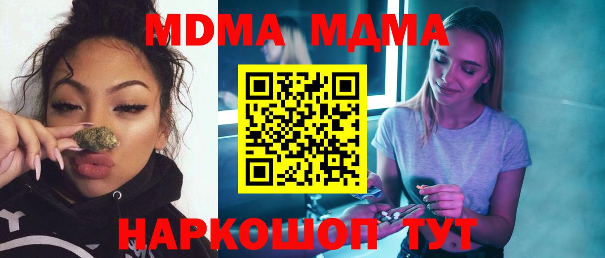 Бийск  MDMA  MDMA молли  Вход с VPN  МДМА crystal 