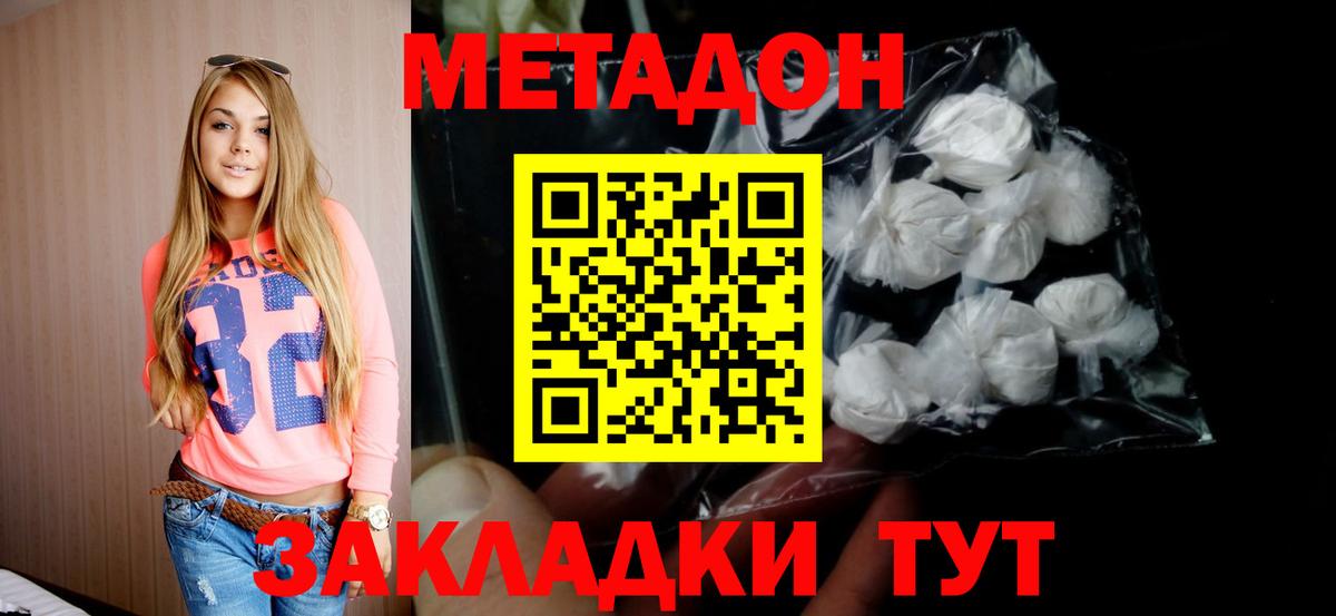 Бийск  МЕТАДОН methadone  Вход с VPN 